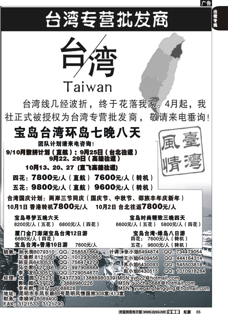 国际055 粤港风情 动感东方 台湾专版10