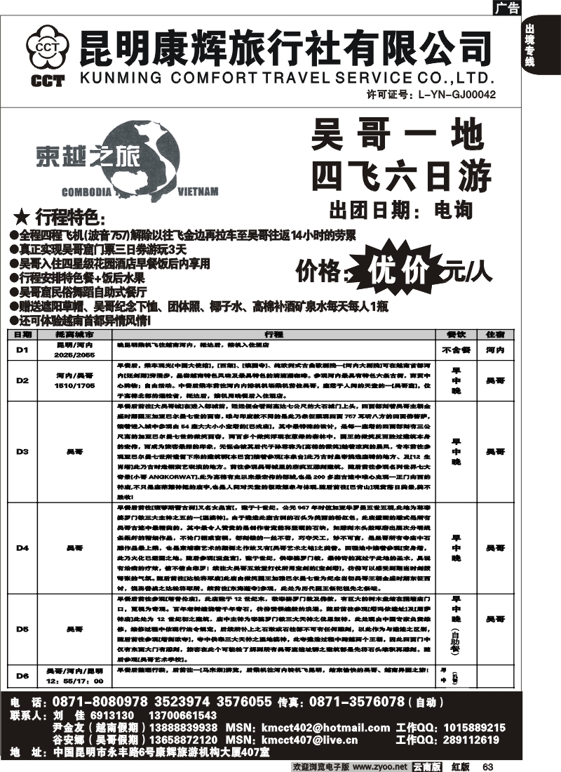 国际063 柬越之旅1