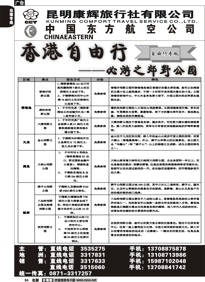 国际064 香港自由行必游之郊野公园