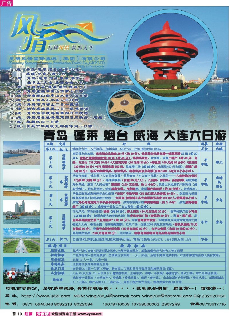 红彩10 昆明风情 红原之旅