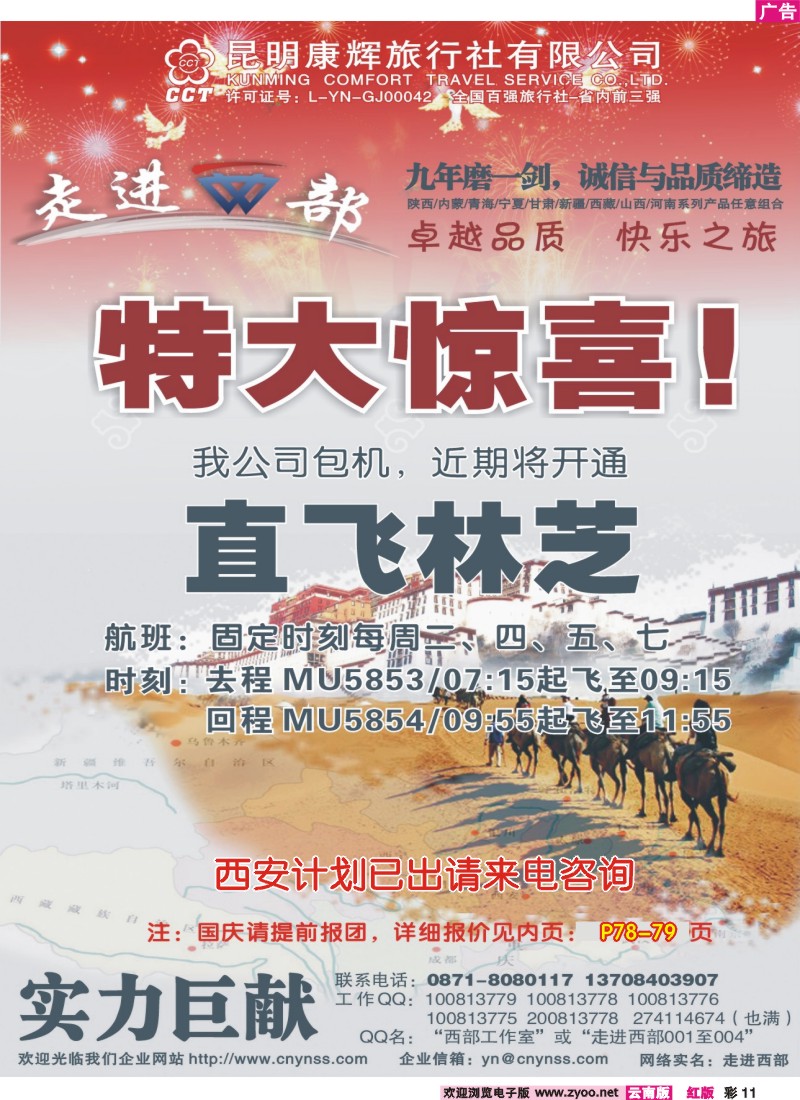 红彩11 走进西部