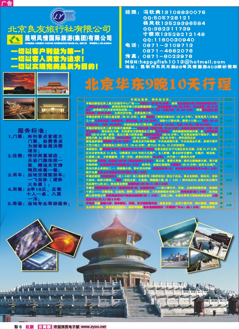 红彩6 风情国旅北京良友