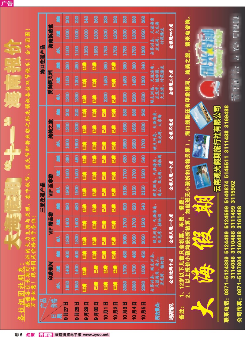 红彩8 大海假期
