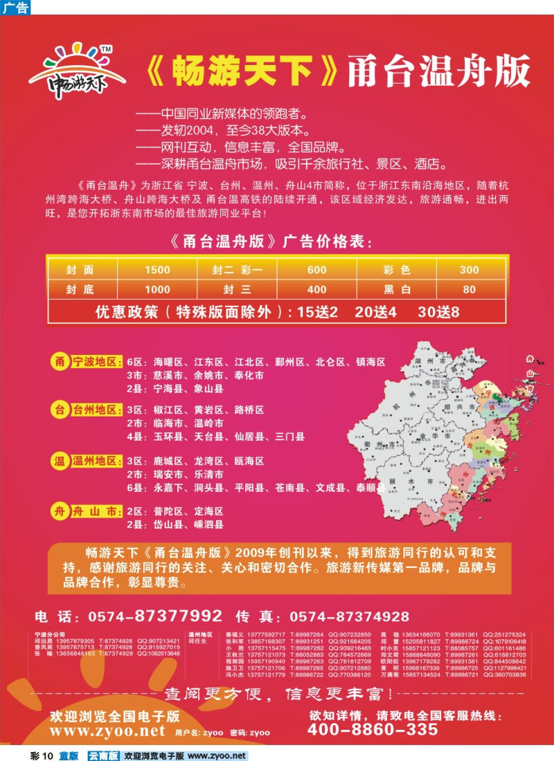 蓝彩10 甬台温舟版自用广告