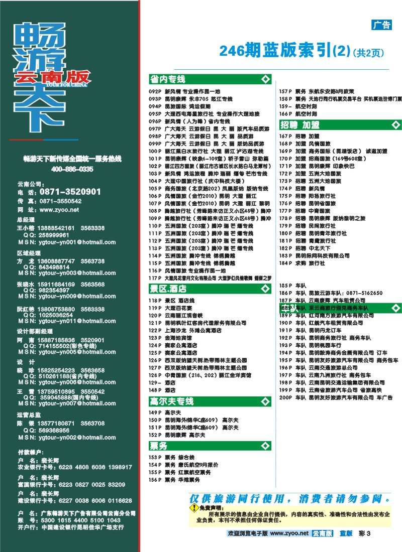 蓝彩3 目录