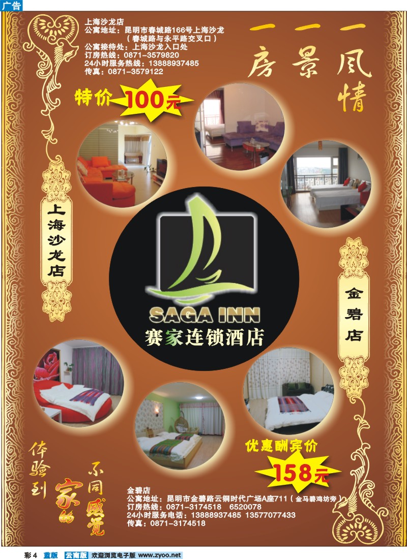 蓝彩4 赛家酒店
