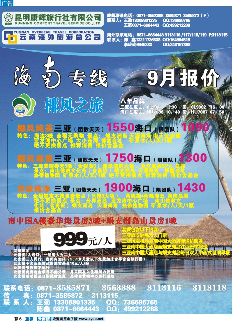 蓝彩6 云南海外 椰风之旅
