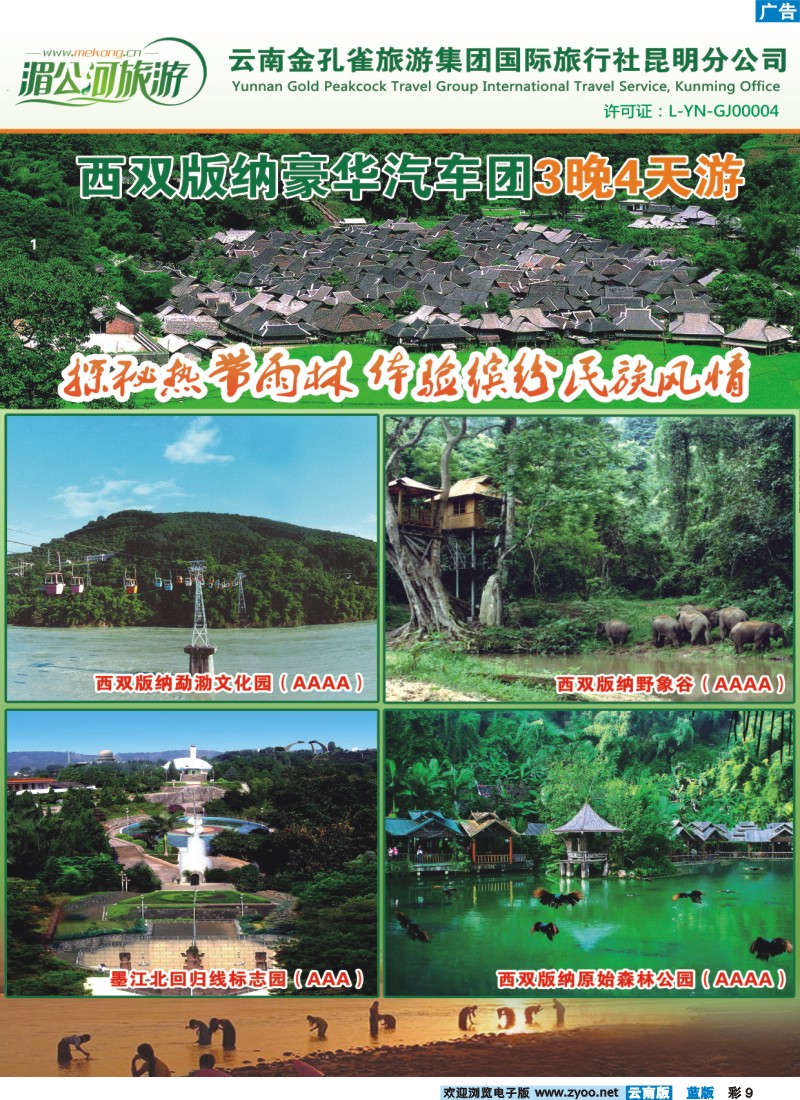 蓝彩9 湄公河旅游右面