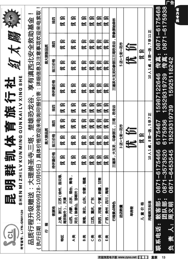 省内013  昆明群凯  红太阳4
