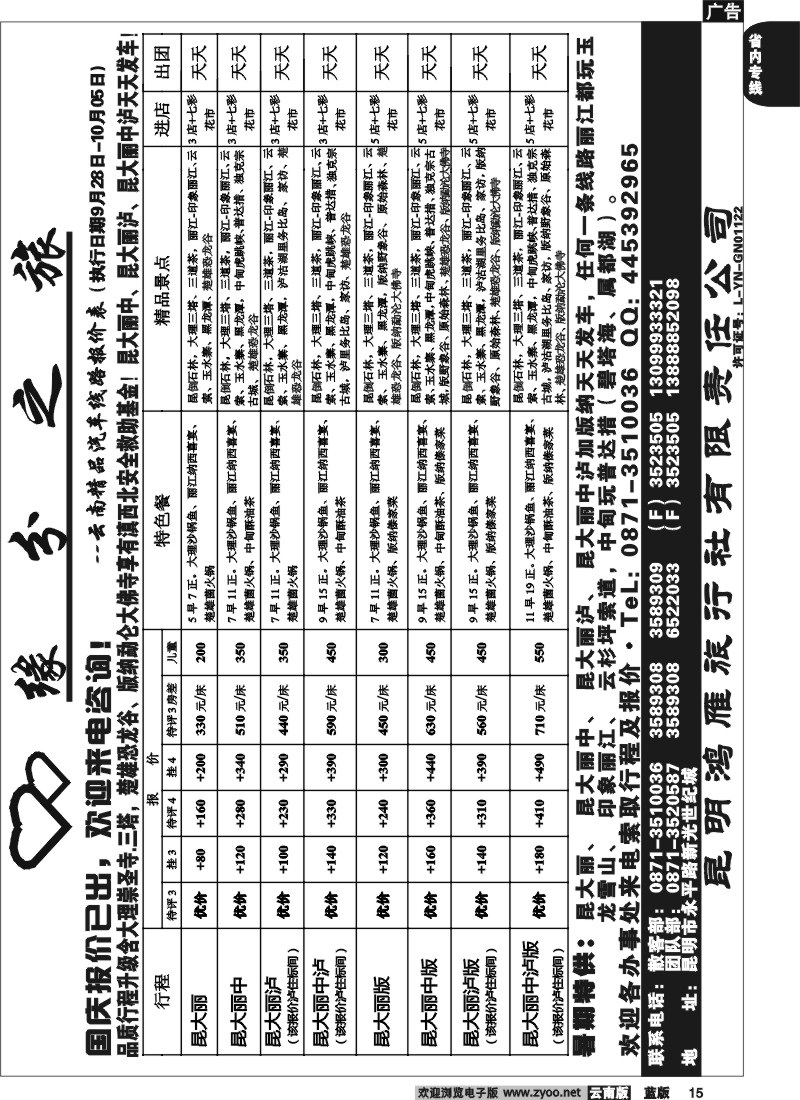 省内015  昆明鸿雁旅行社-缘分之旅  汽车品质游
