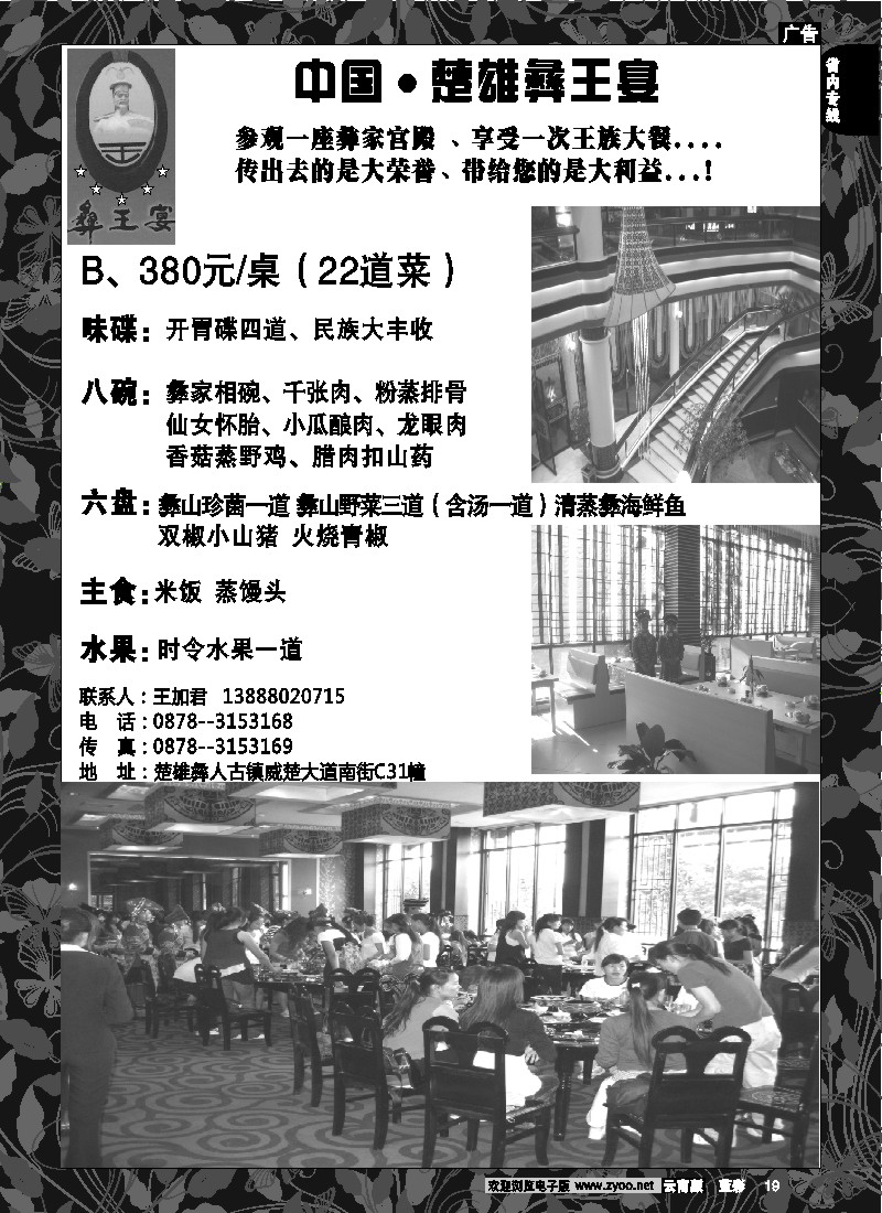 省内019  中国 楚雄彝王宴2
