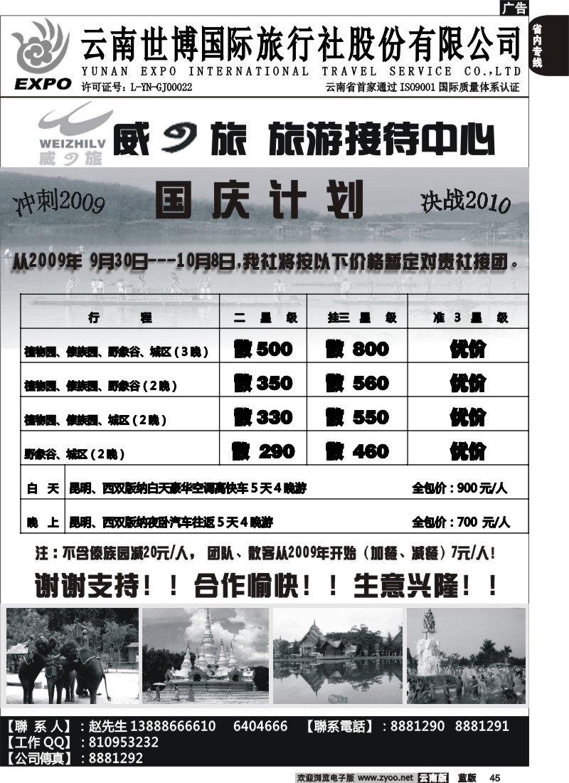 省内045  世博国旅  快乐大巴