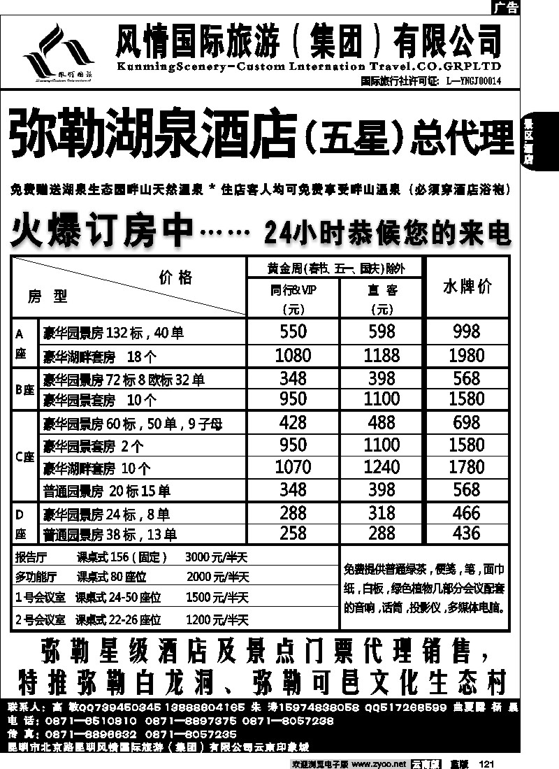 省内121  风情国旅-弥勒酒店代理