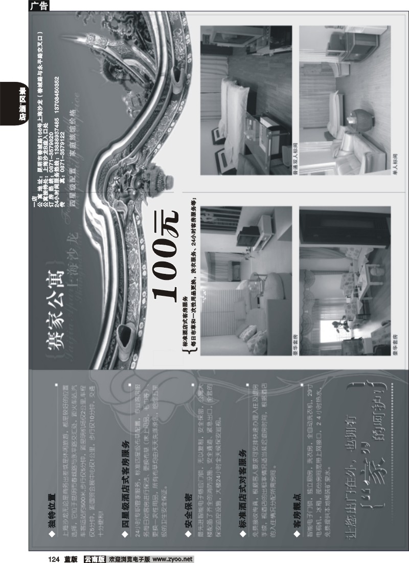 省内124  赛家公寓酒店1
