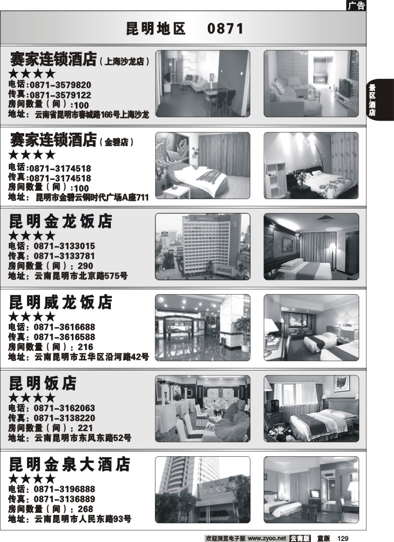 省内129  昆明酒店