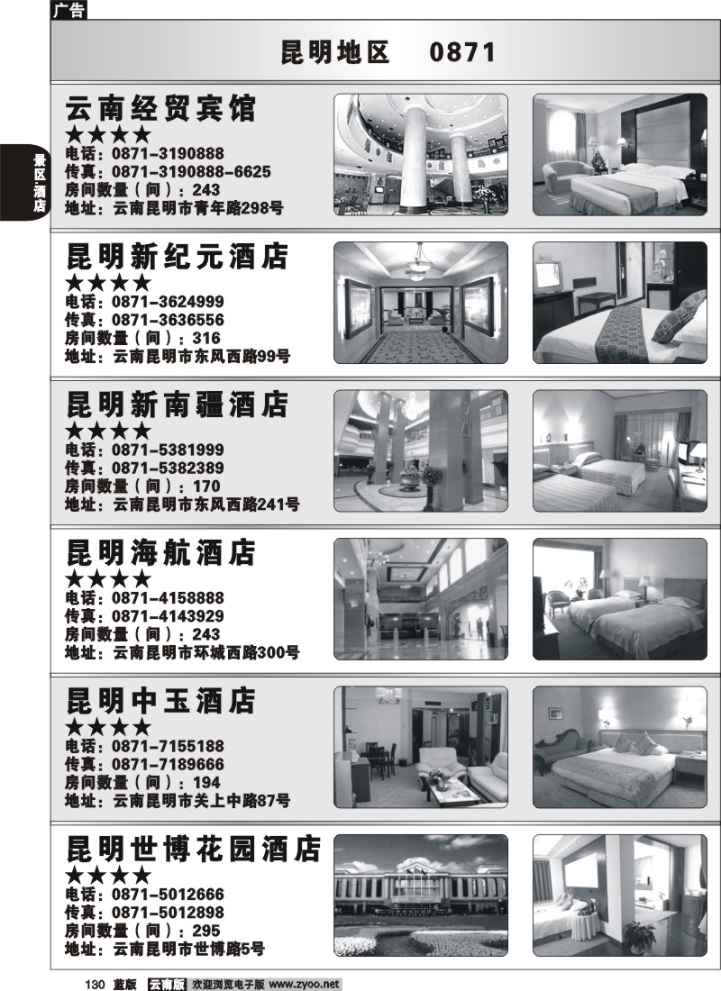 省内130  昆明酒店
