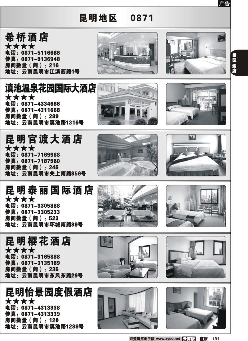 省内131  昆明酒店