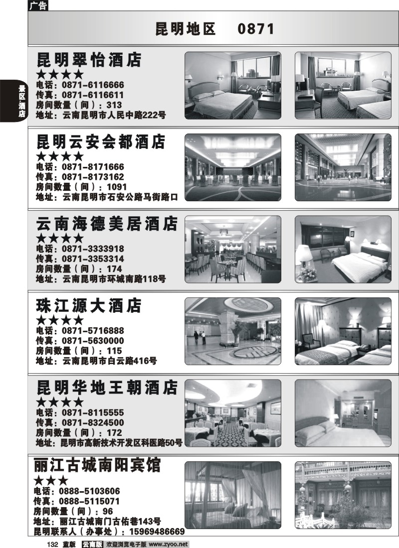 省内132  昆明酒店