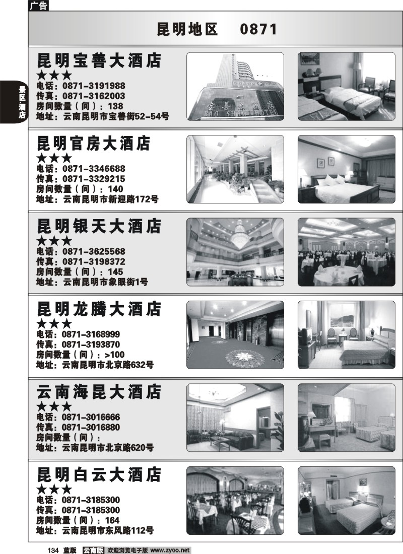 省内134  昆明酒店