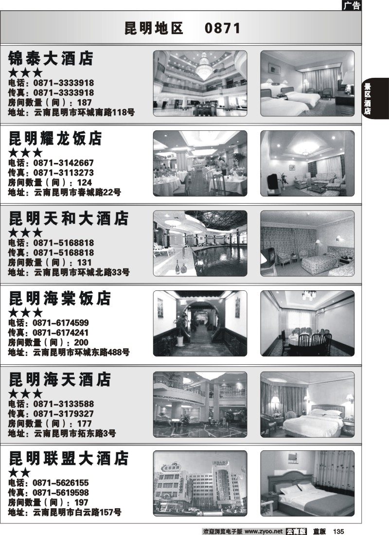 省内135  昆明酒店