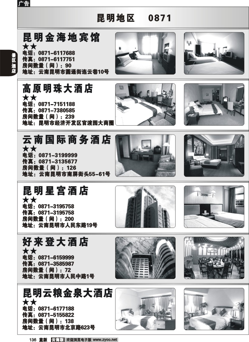 省内136  昆明酒店