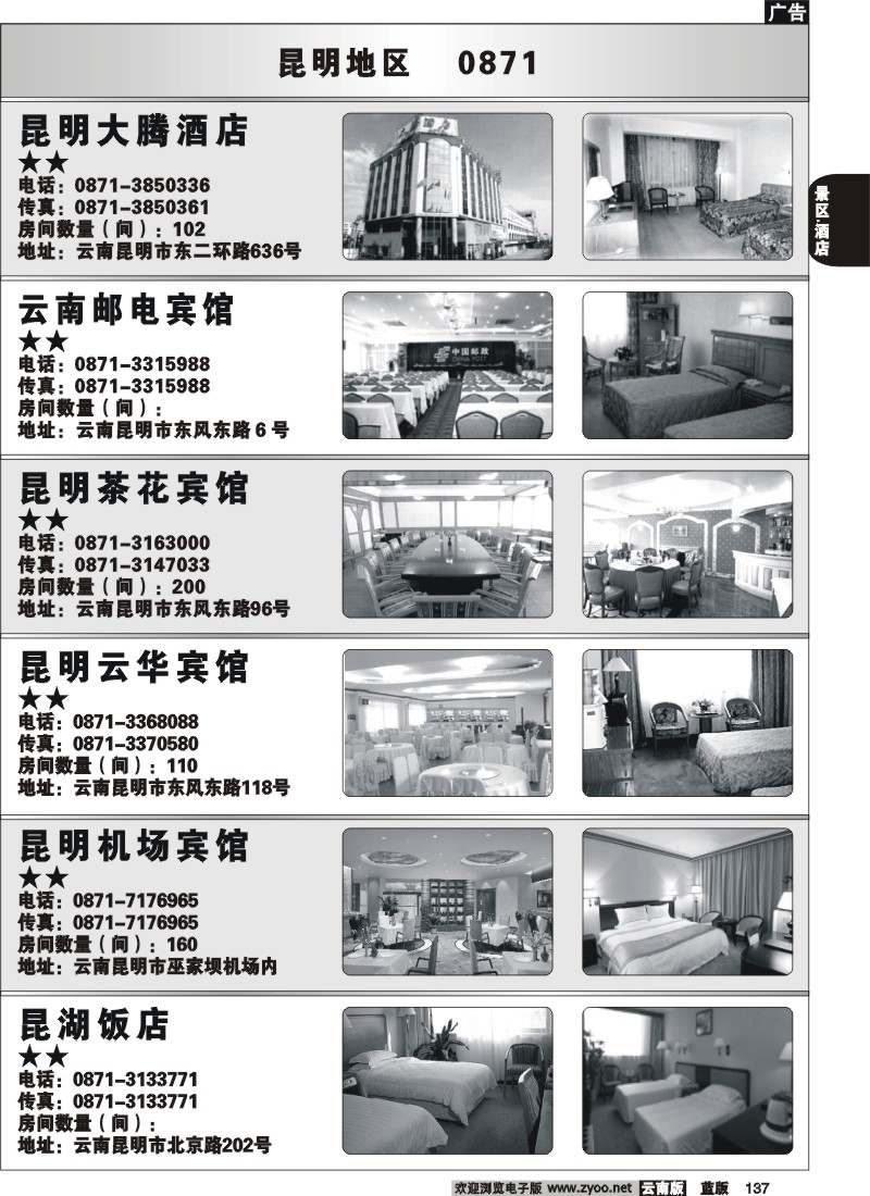 省内137  昆明酒店