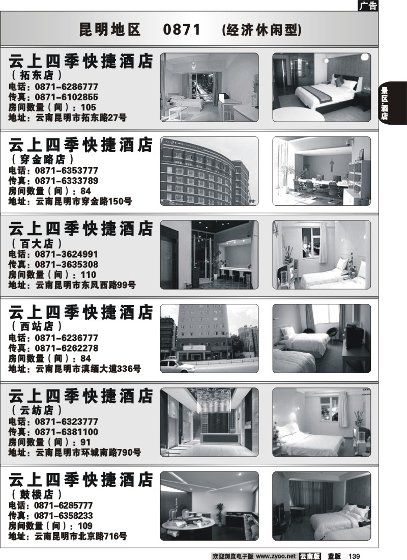 省内139  昆明酒店