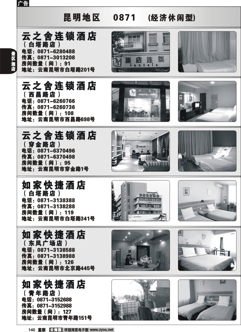 省内140  昆明酒店