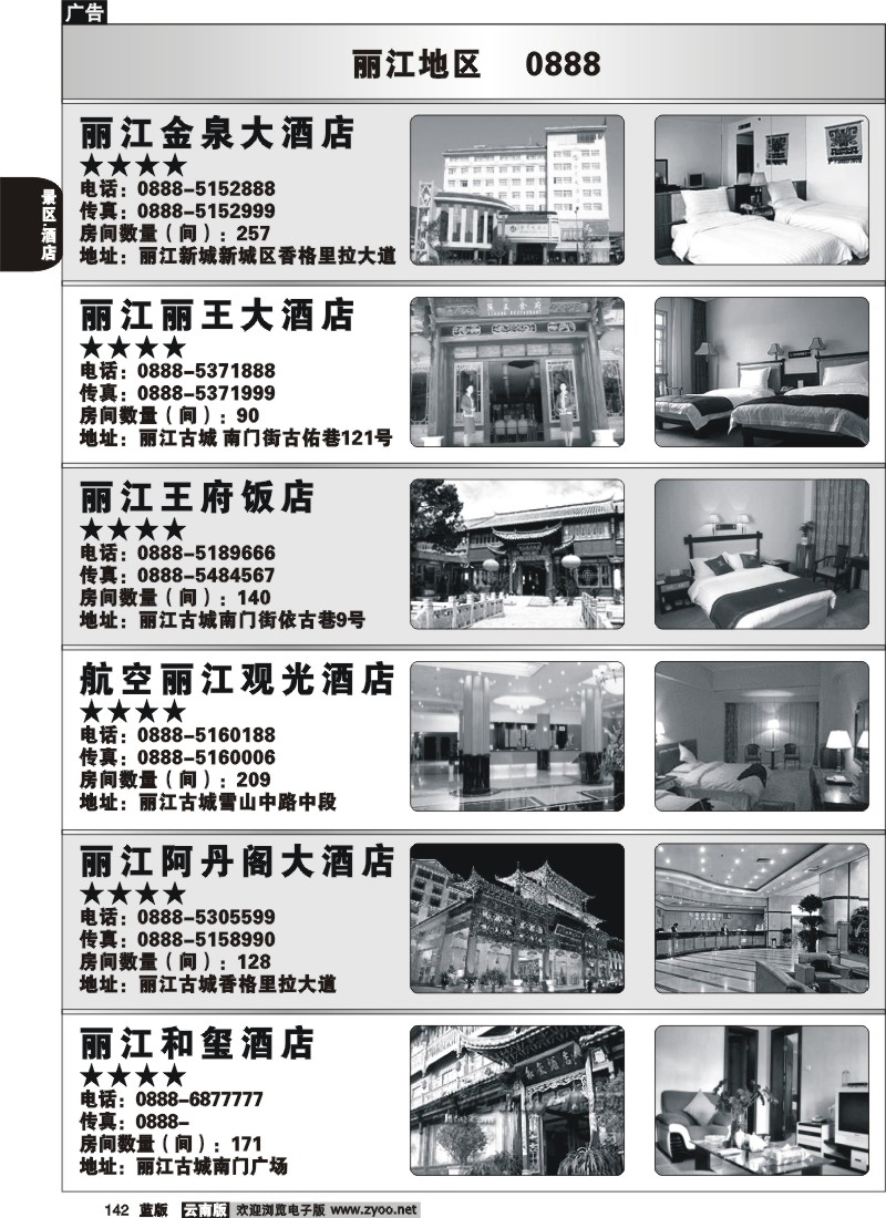 省内142  丽江酒店