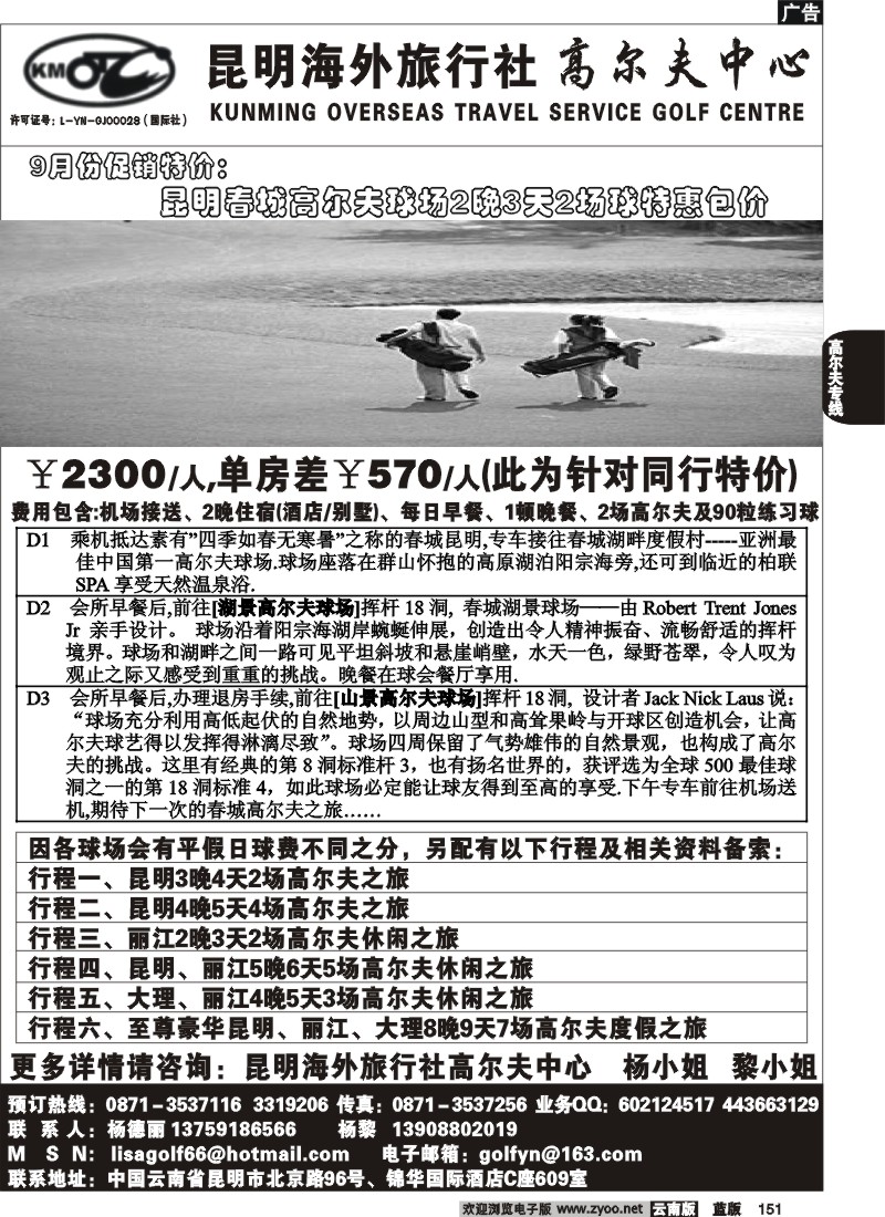 省内151  昆明海外(锦华C座609）_高尔夫2