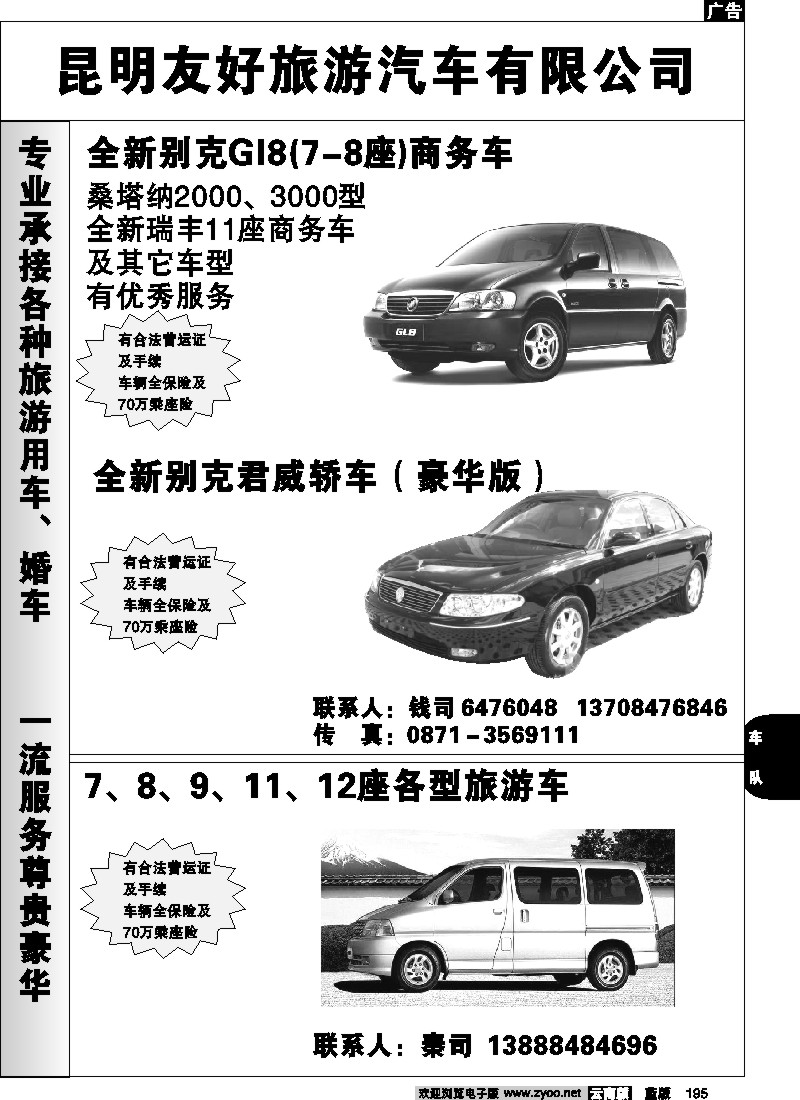 省内195  昆明友好旅游汽车有限公司－商务包车