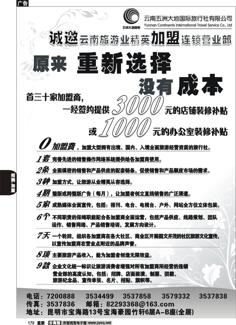省内172  加盟  五洲大地国旅