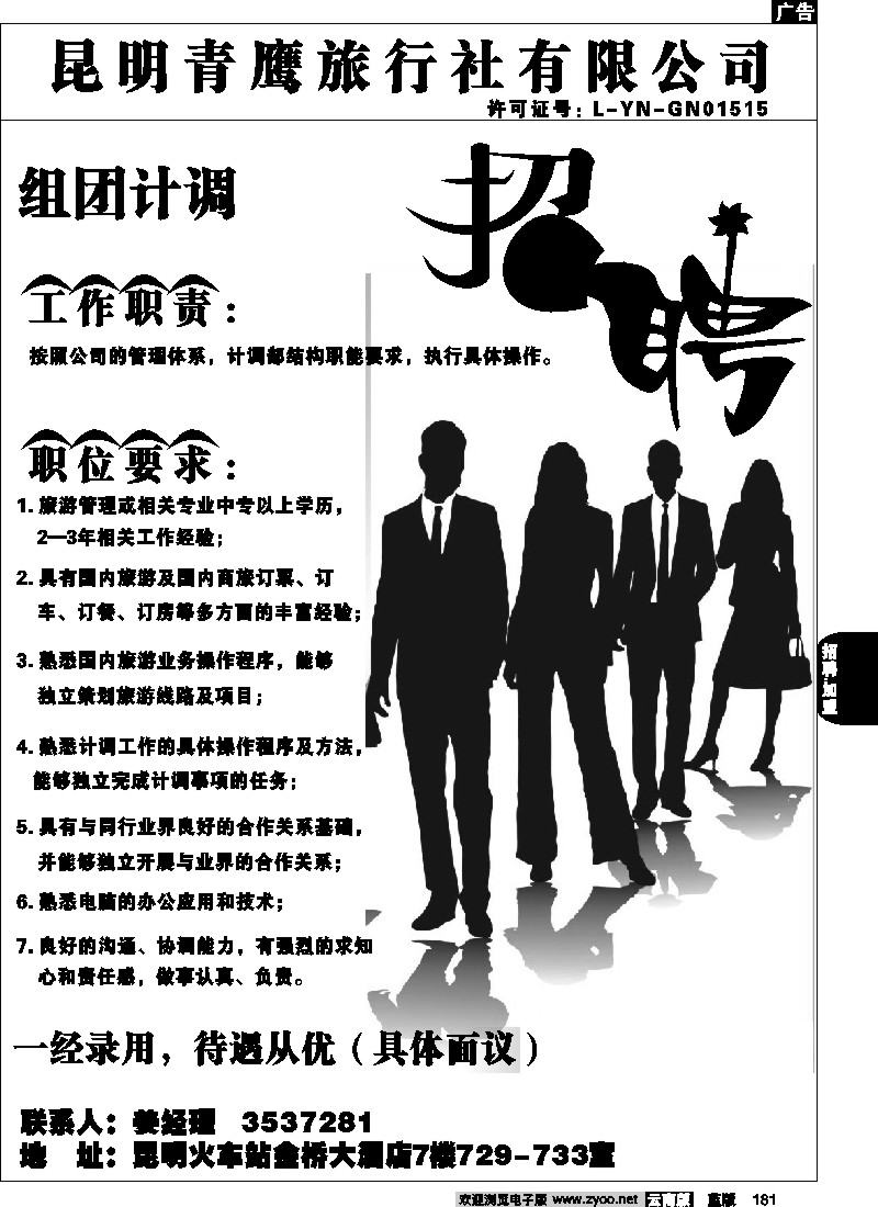 省内181  青鹰旅行社