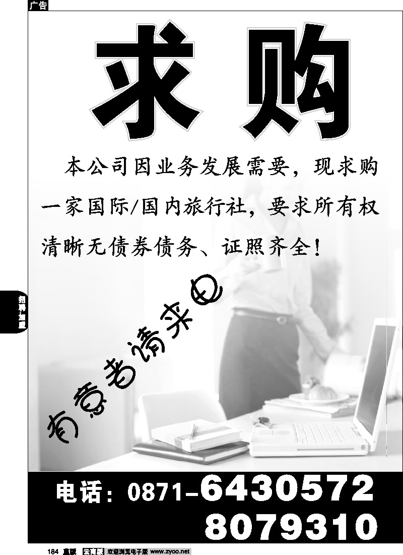 省内184  旅行社（求购）