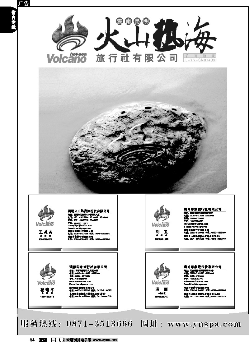 省内064  火山热海旅行社