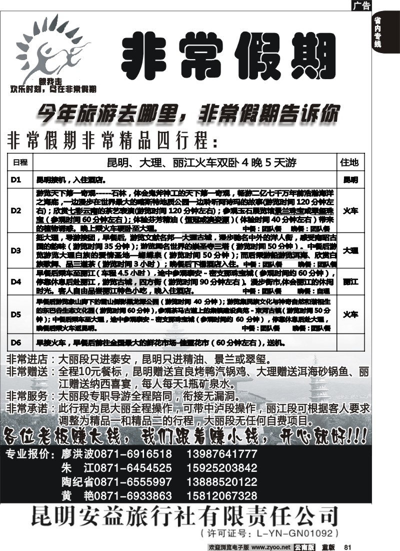 省内081  安益旅行社-非常之旅6