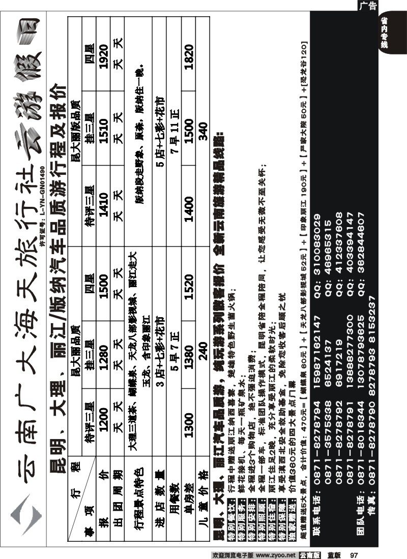 省内097  广大海天-云游假日-昆明、大理、丽江、版纳汽车品质游行程及报价