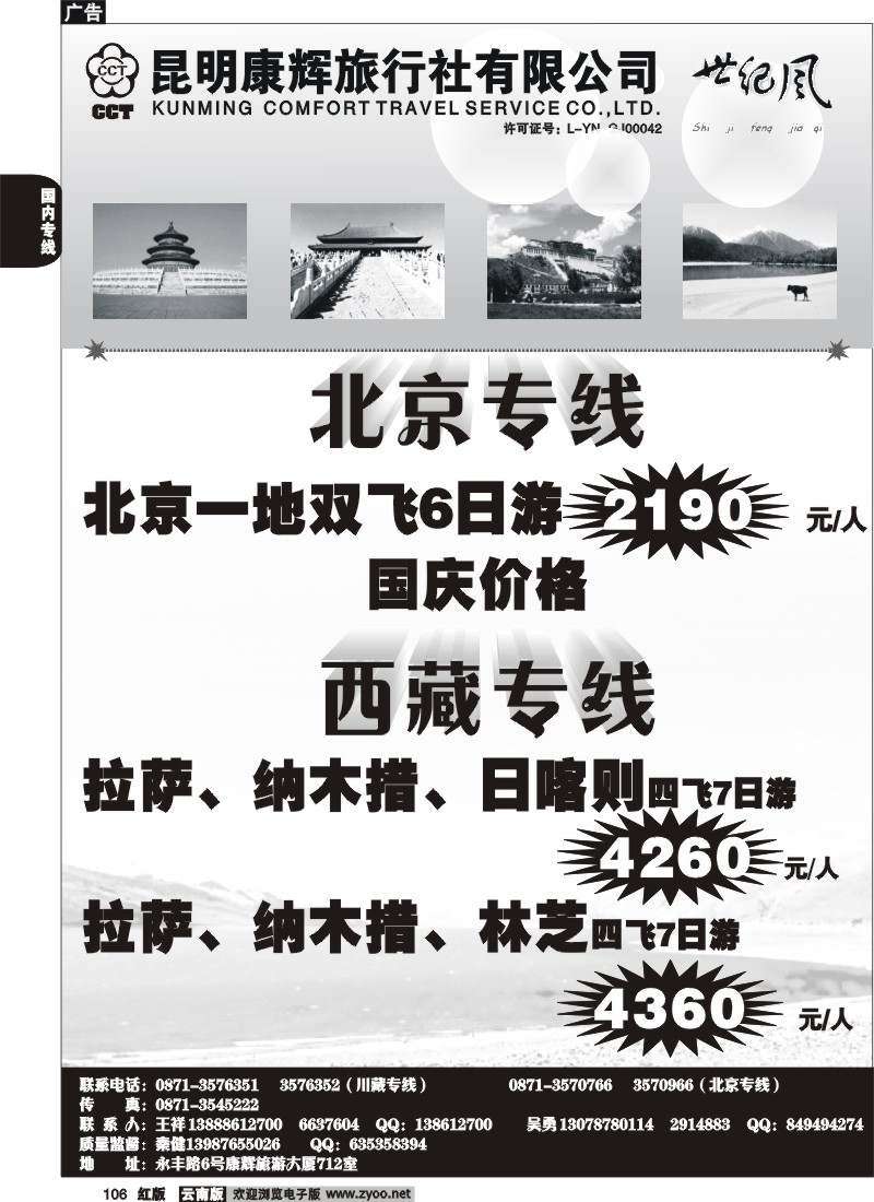 国内106 昆明康辉（永丰712）世纪风