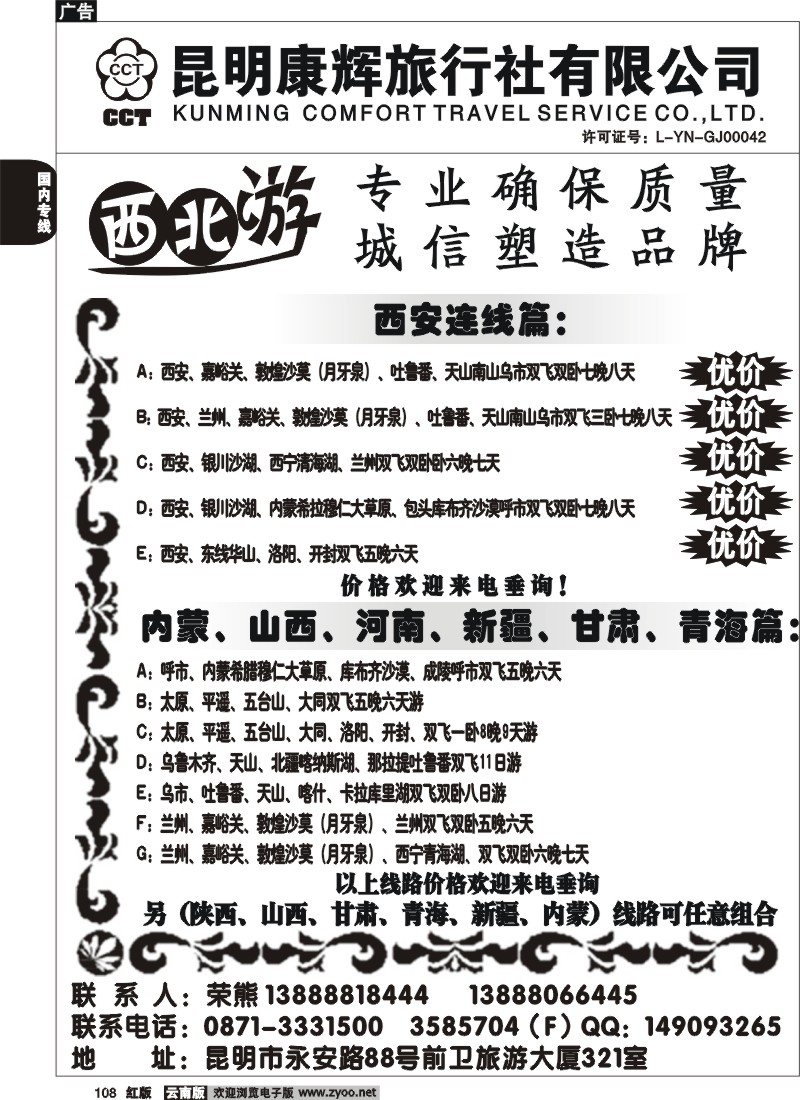 国内108 昆明康辉-西北专线
