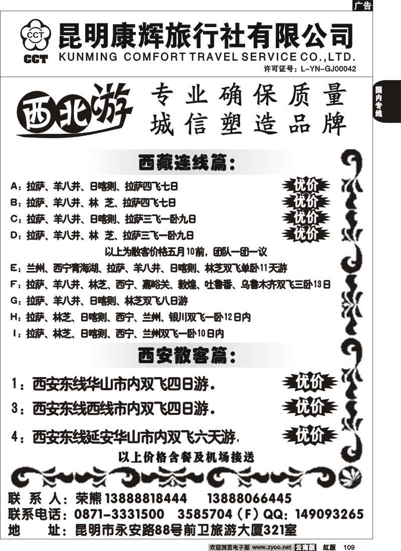 国内109 昆明康辉-西北专线2
