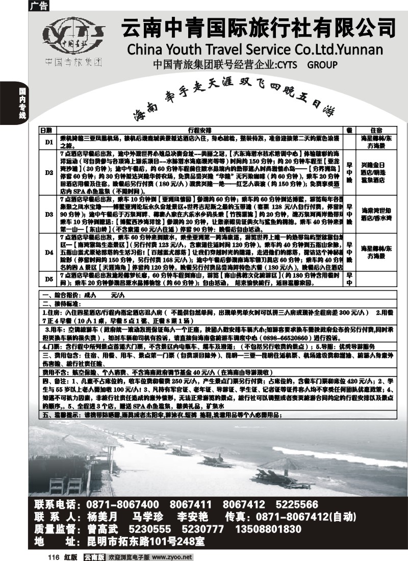 国内116 中青国旅（248）清爽之旅5
