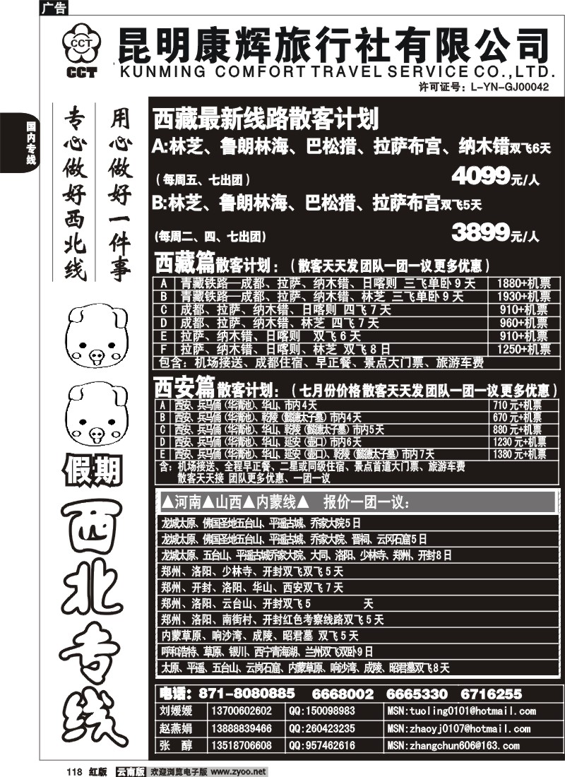 国内118 昆明康辉（烟草606）猪猪西北、山西、河南1