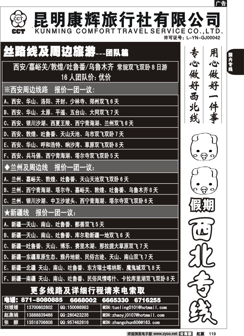 国内119 昆明康辉（烟草606）猪猪西北、山西、河南2