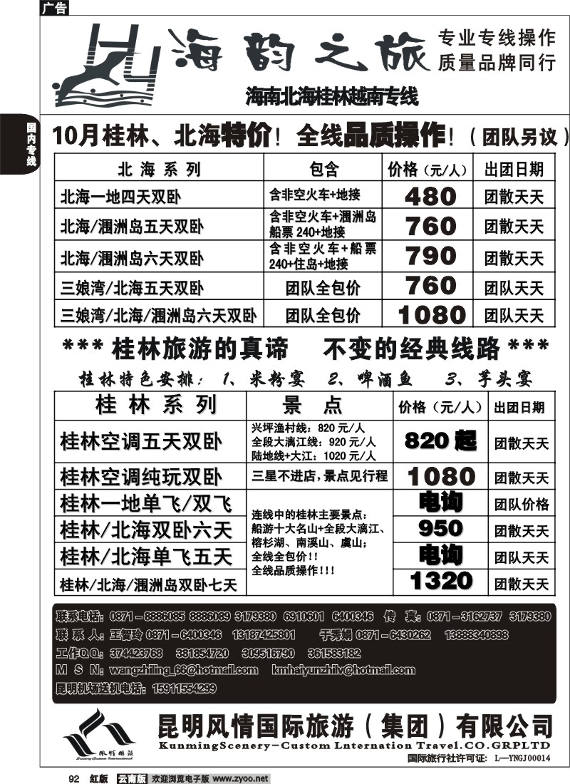 国内92 风情国旅（东风东路）海韵之旅