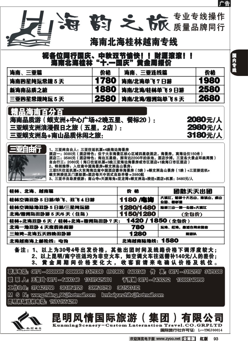 国内93 风情国旅（东风东路）海韵之旅