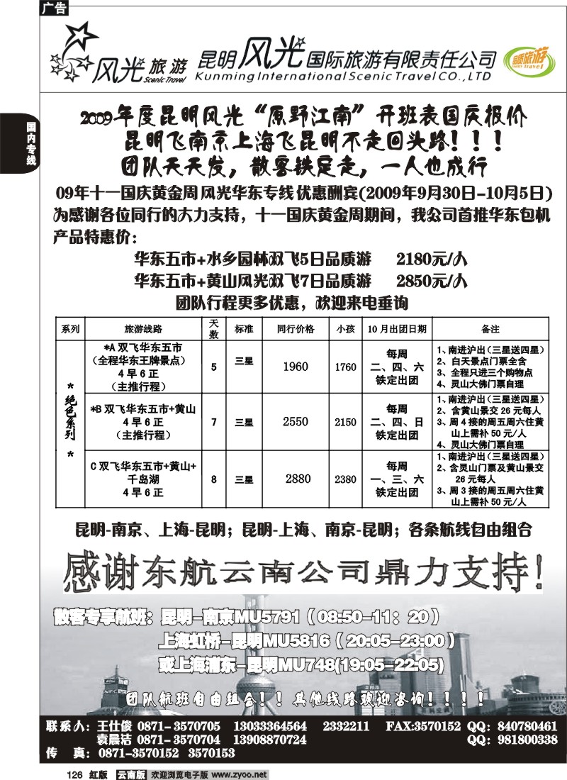 国内126 风光国旅-华东专线1