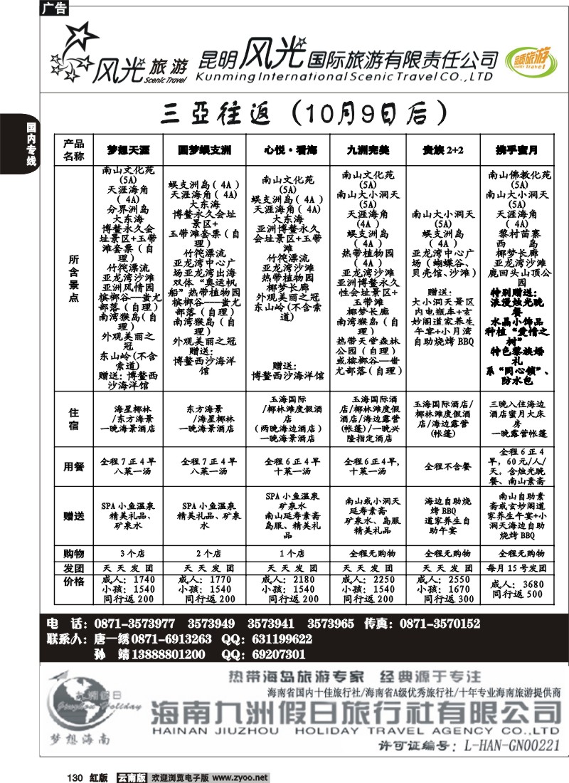 国内130 风光国旅-三亚专线5