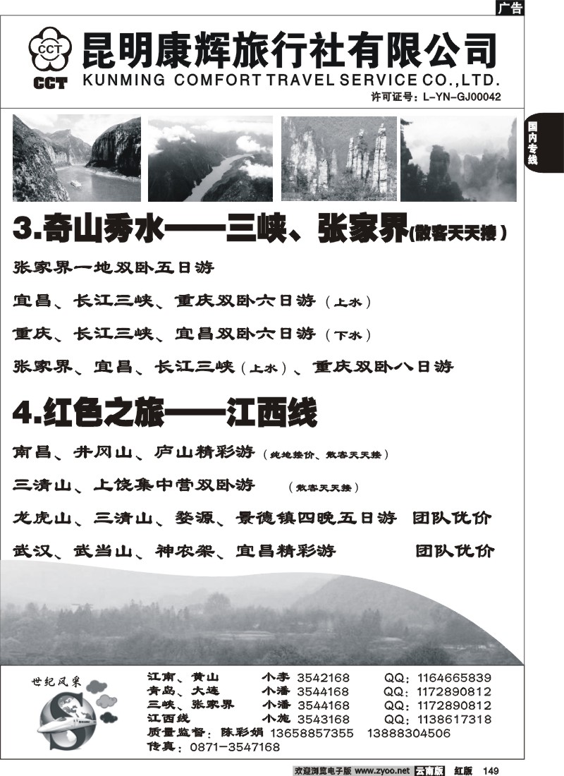 国内149 昆明康辉（D481）世纪风采2