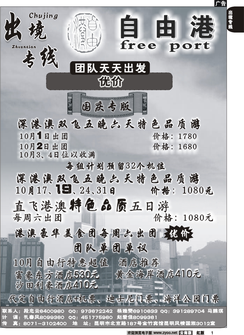 国际001 出境专线 风情国旅（自由港）