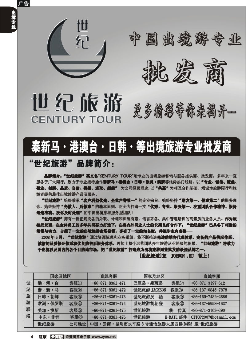 国际004 世纪旅游-品牌简介